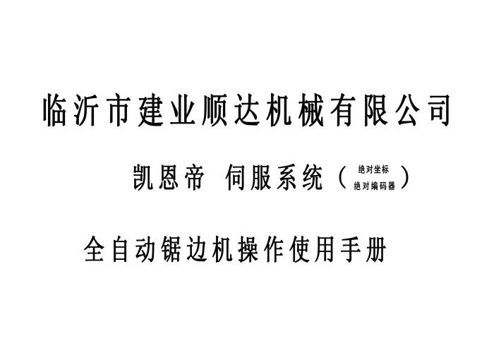 建业顺达机械有限公司