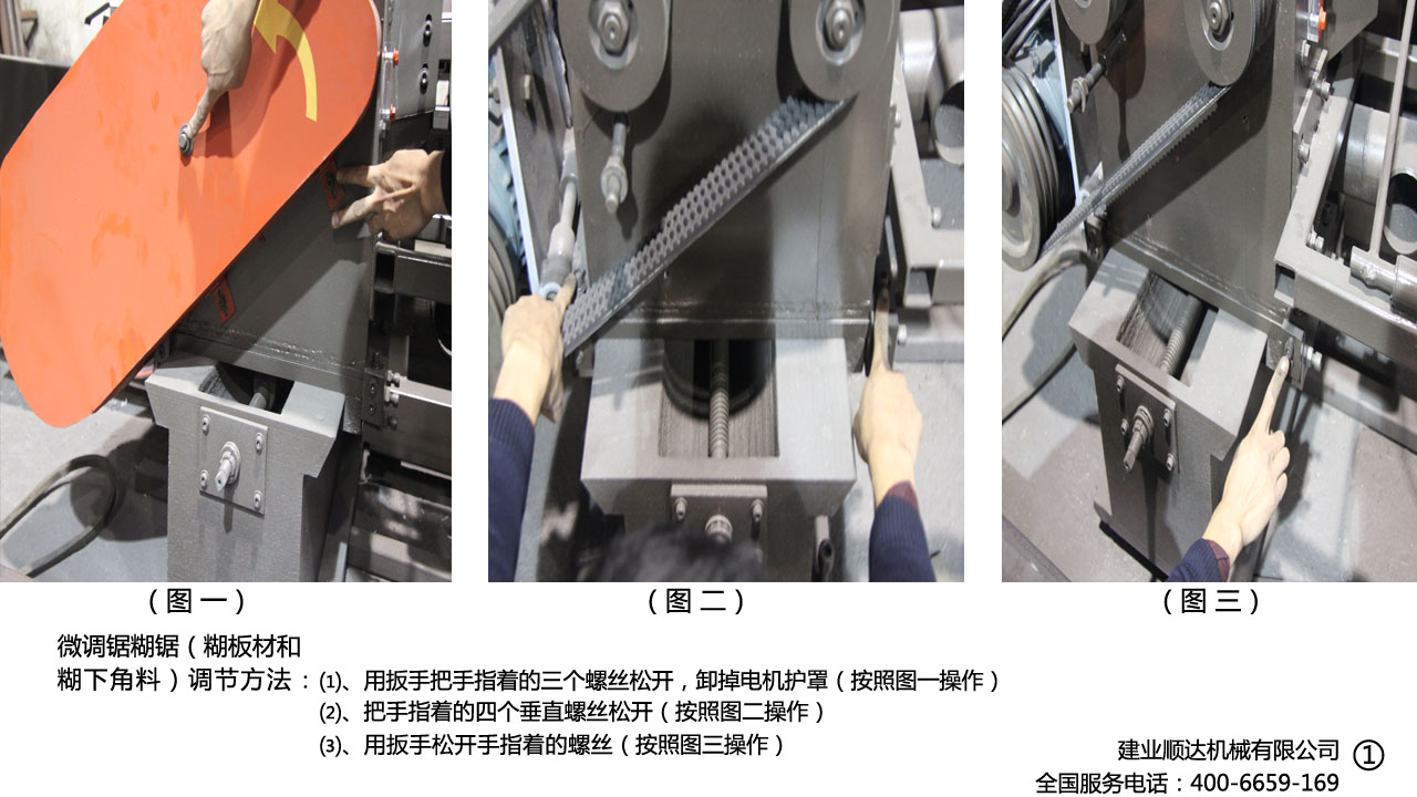 微调锯边机糊锯调节方法