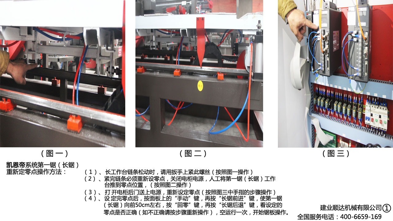 凯恩帝系统重新定零点操作方法