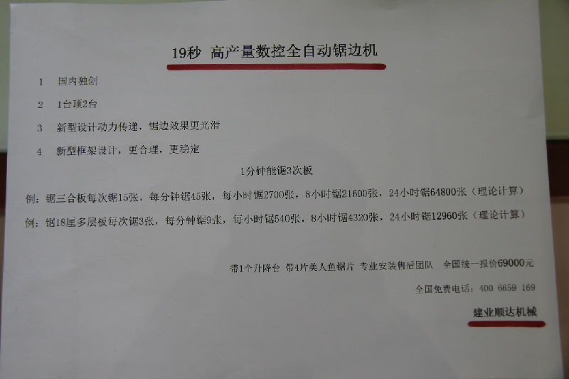 19秒 高产量数控全自动锯边机